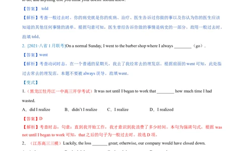 专题01动词的时态和语态第1讲-过去时态---2022年高考英语一轮复习讲练测（新教材新高考）（讲）（教师版）_03高考英语_新高考复习资料_2022年新高考资料_2022年新高考英语一轮复习