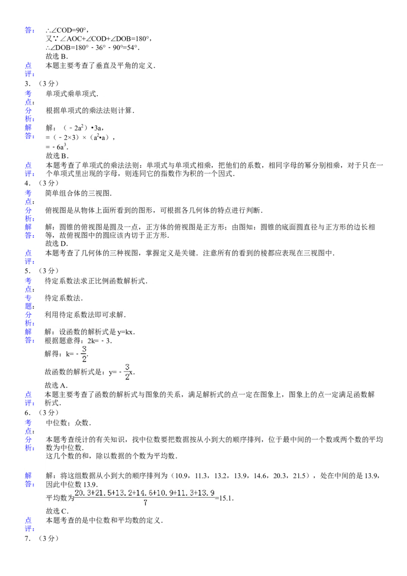 2010年陕西省中考数学真题及答案_陕西_2.陕西中考数学（2008-2025）