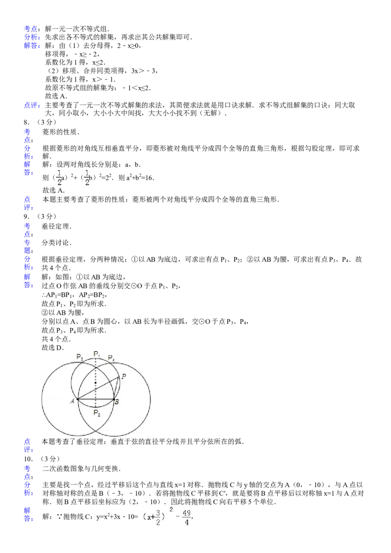 2010年陕西省中考数学真题及答案_陕西_2.陕西中考数学（2008-2025）