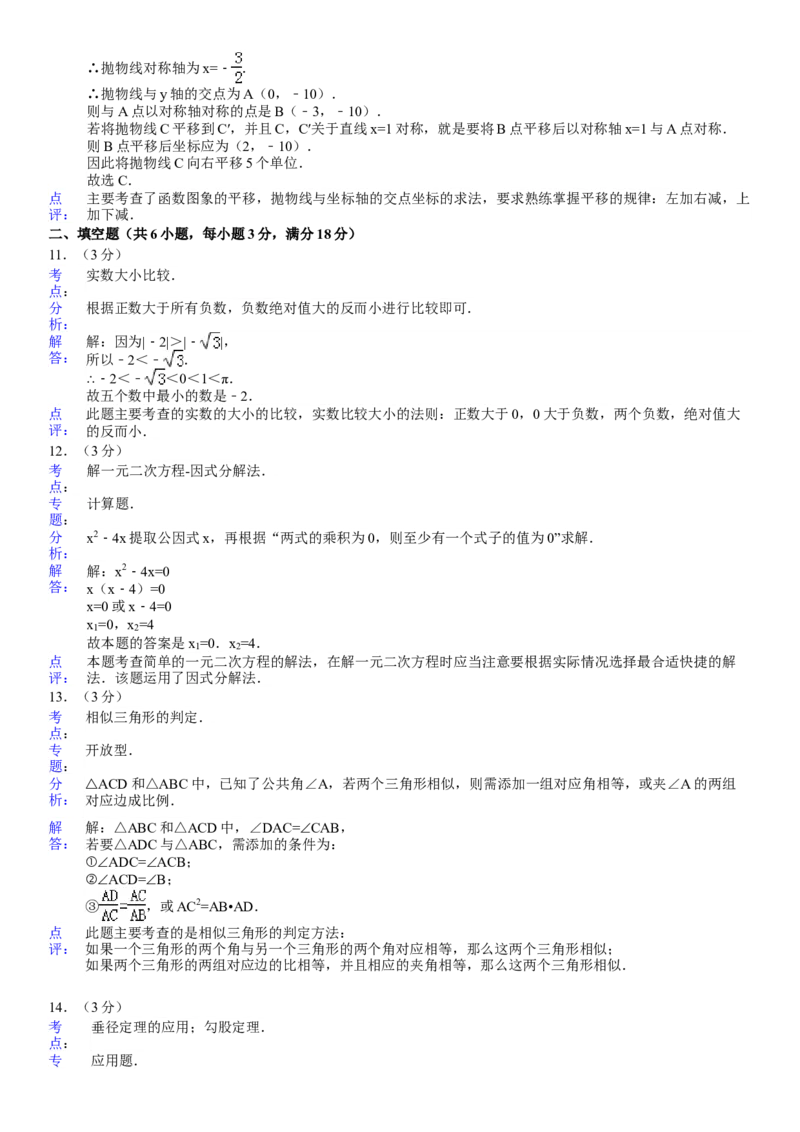2010年陕西省中考数学真题及答案_陕西_2.陕西中考数学（2008-2025）