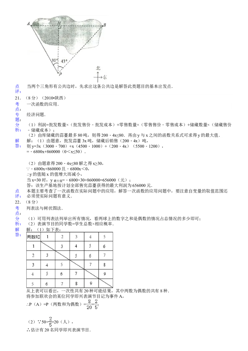 2010年陕西省中考数学真题及答案_陕西_2.陕西中考数学（2008-2025）