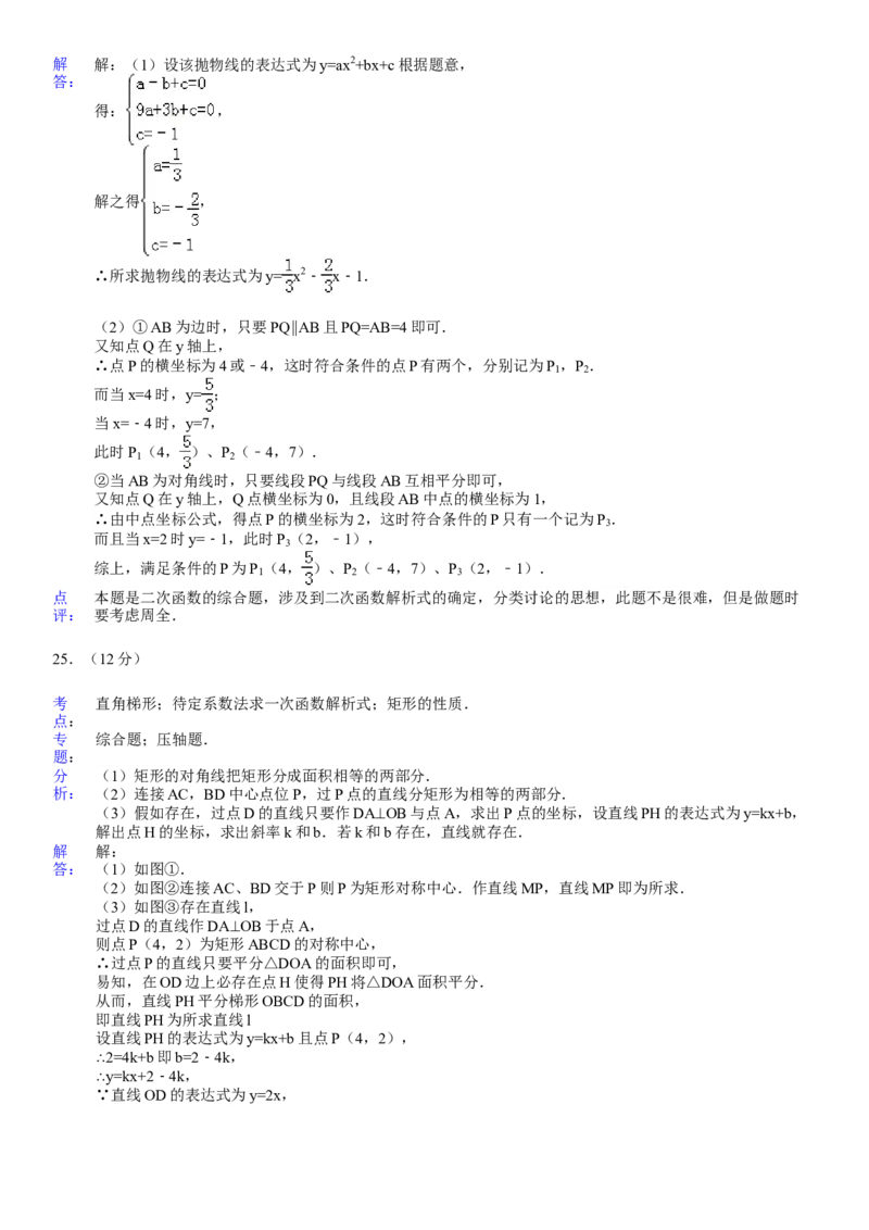 2010年陕西省中考数学真题及答案_陕西_2.陕西中考数学（2008-2025）