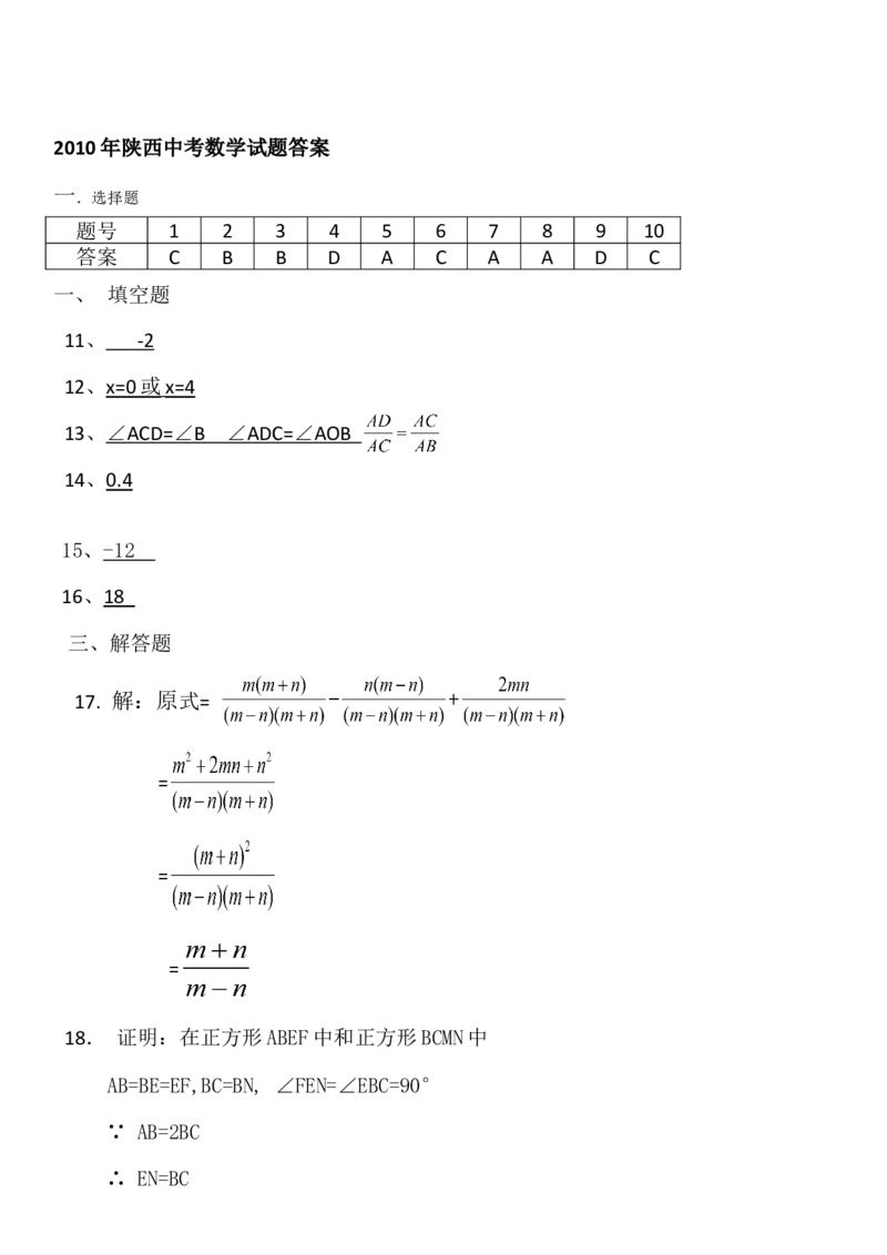 2010年陕西省中考数学真题及答案_陕西_2.陕西中考数学（2008-2025）