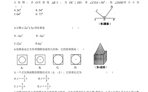 2010年陕西省中考数学真题及答案_陕西_2.陕西中考数学（2008-2025）