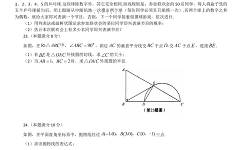 2010年陕西省中考数学真题及答案_陕西_2.陕西中考数学（2008-2025）