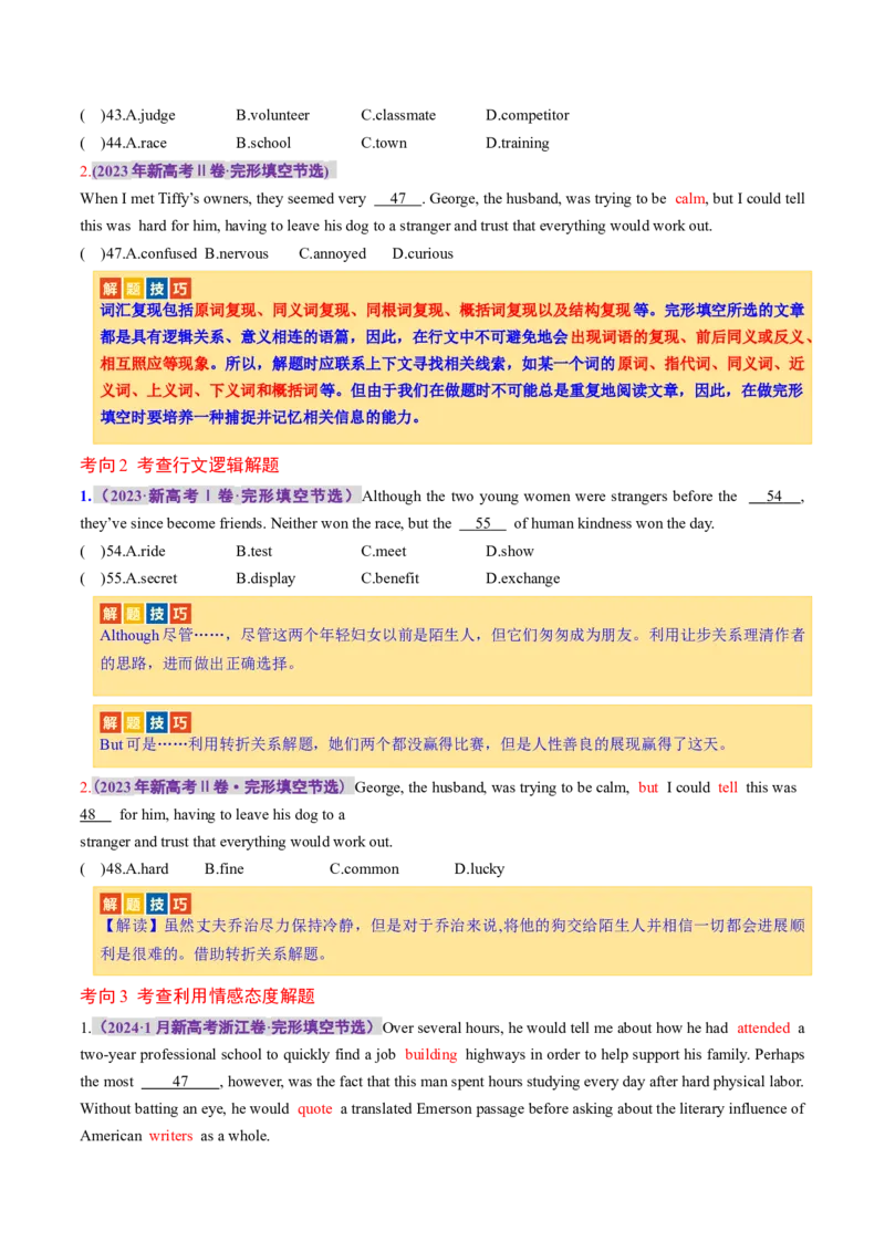 专题01完形填空记叙文（讲义）（原卷版）_03高考英语_2024年新高考资料_2.2024二轮复习_2024年高考英语二轮复习讲练测（新教材新高考）_第三部分完形填空