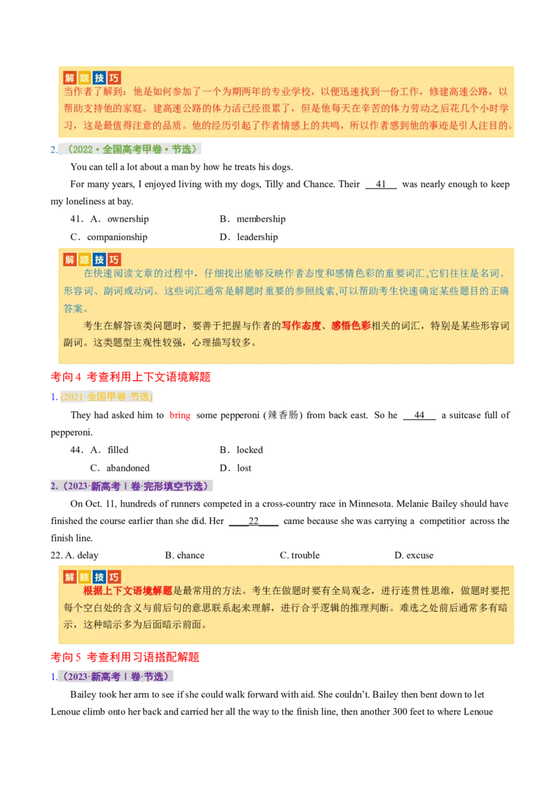 专题01完形填空记叙文（讲义）（原卷版）_03高考英语_2024年新高考资料_2.2024二轮复习_2024年高考英语二轮复习讲练测（新教材新高考）_第三部分完形填空