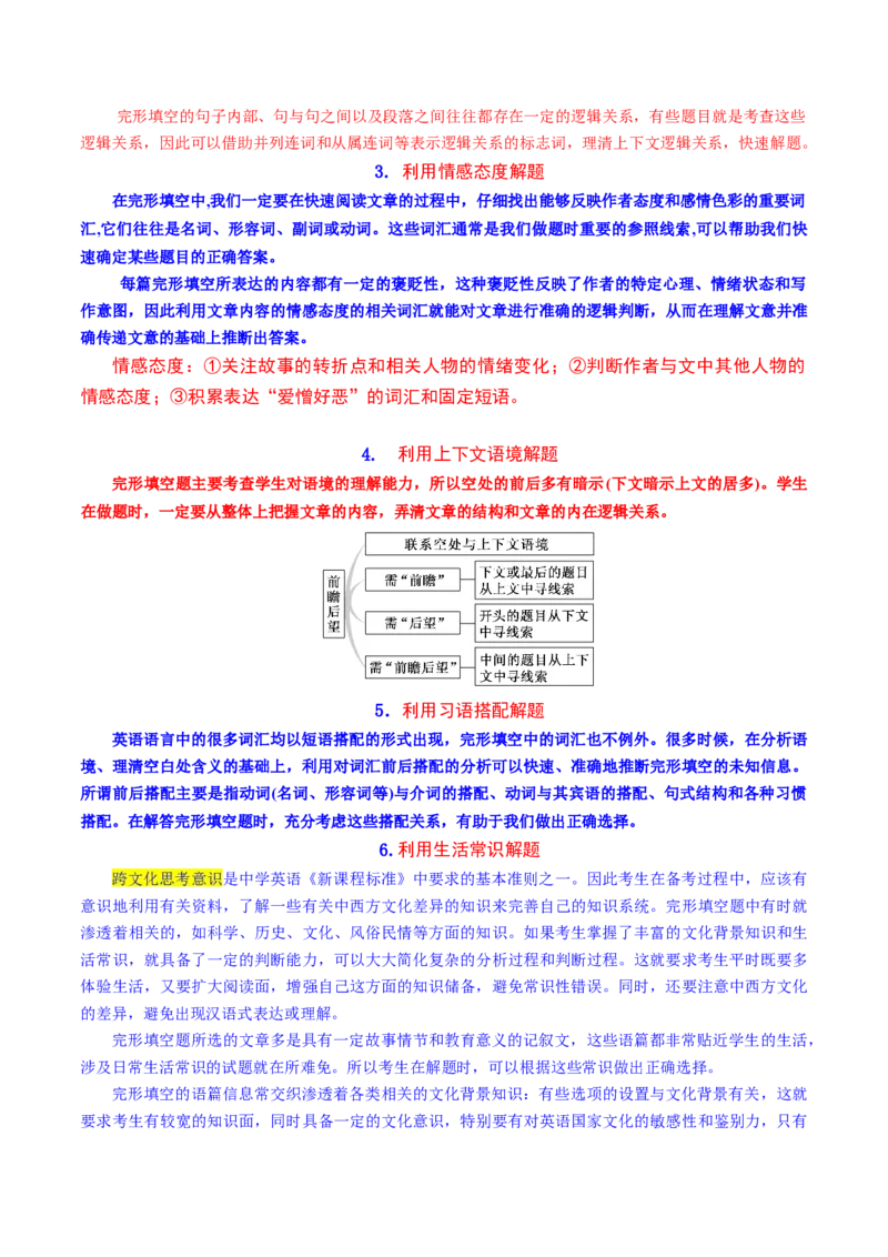 专题01完形填空记叙文（讲义）（原卷版）_03高考英语_2024年新高考资料_2.2024二轮复习_2024年高考英语二轮复习讲练测（新教材新高考）_第三部分完形填空