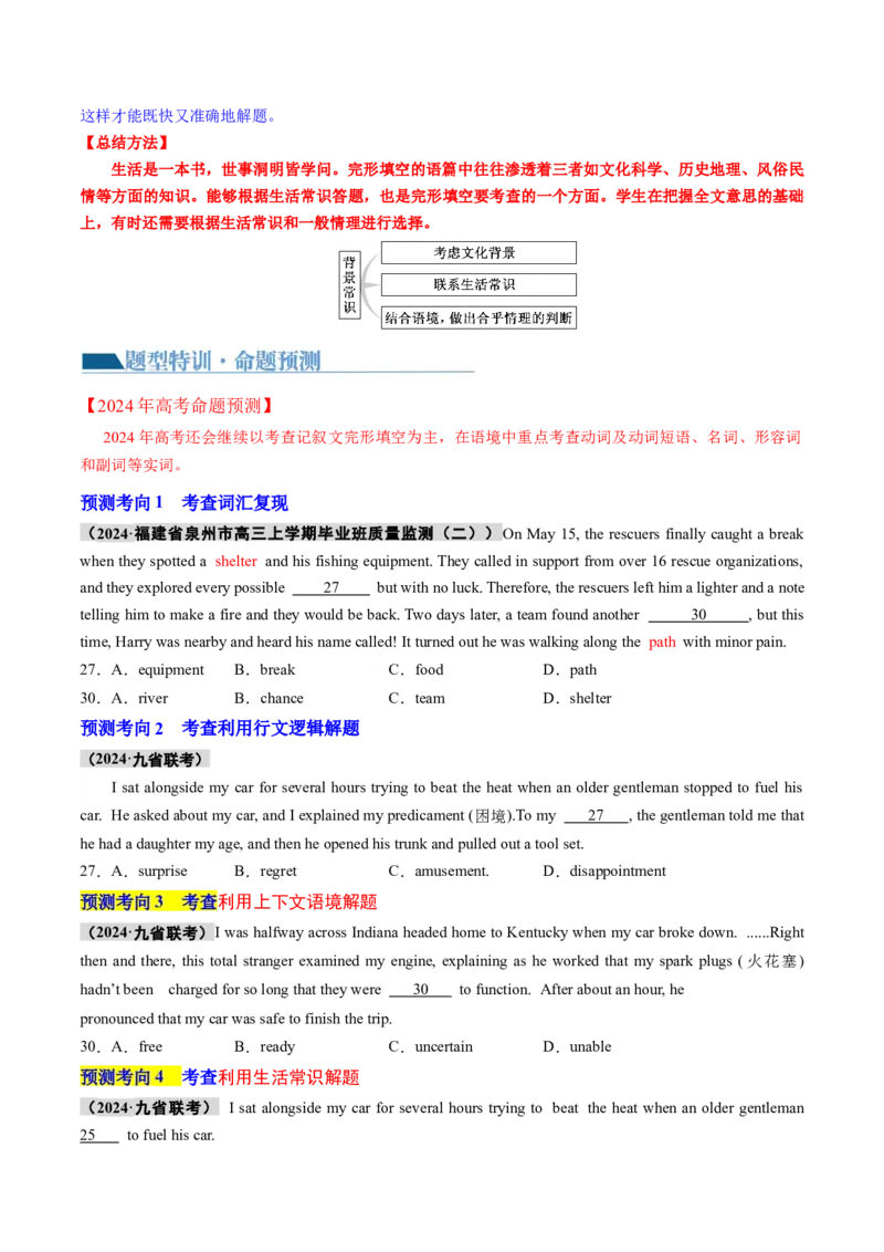 专题01完形填空记叙文（讲义）（原卷版）_03高考英语_2024年新高考资料_2.2024二轮复习_2024年高考英语二轮复习讲练测（新教材新高考）_第三部分完形填空