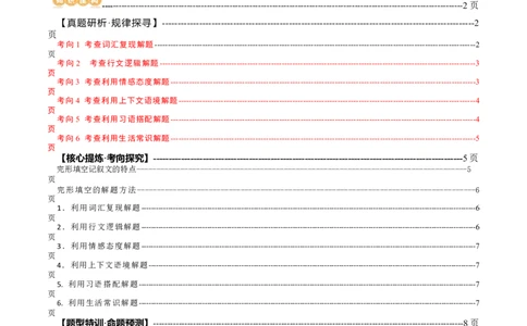 专题01完形填空记叙文（讲义）（原卷版）_03高考英语_2024年新高考资料_2.2024二轮复习_2024年高考英语二轮复习讲练测（新教材新高考）_第三部分完形填空