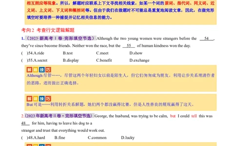 专题01完形填空记叙文（讲义）（原卷版）_03高考英语_2024年新高考资料_2.2024二轮复习_2024年高考英语二轮复习讲练测（新教材新高考）_第三部分完形填空