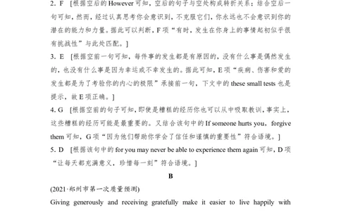 七选五专项练二（议论文+记叙文）-2022年新高考英语二轮复习提分秘籍专题二_03高考英语_新高考复习资料_2022年新高考资料_2022年新高考英语二轮复习