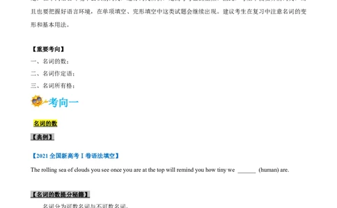 专题03-名词（原卷版）-备战2022年新高考英语一轮复习考点一遍过_03高考英语_新高考复习资料_2022年新高考资料_2022年新高考英语一轮复习_备战2022年新高考英语一轮复习考点帮7.14更新