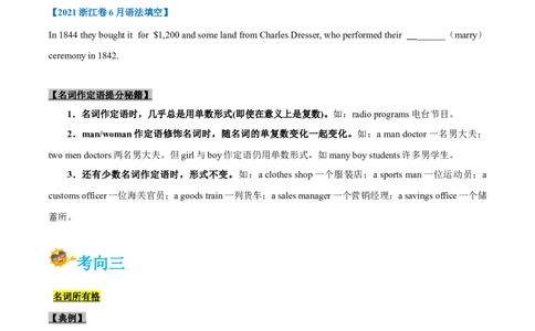 专题03-名词（原卷版）-备战2022年新高考英语一轮复习考点一遍过_03高考英语_新高考复习资料_2022年新高考资料_2022年新高考英语一轮复习_备战2022年新高考英语一轮复习考点帮7.14更新