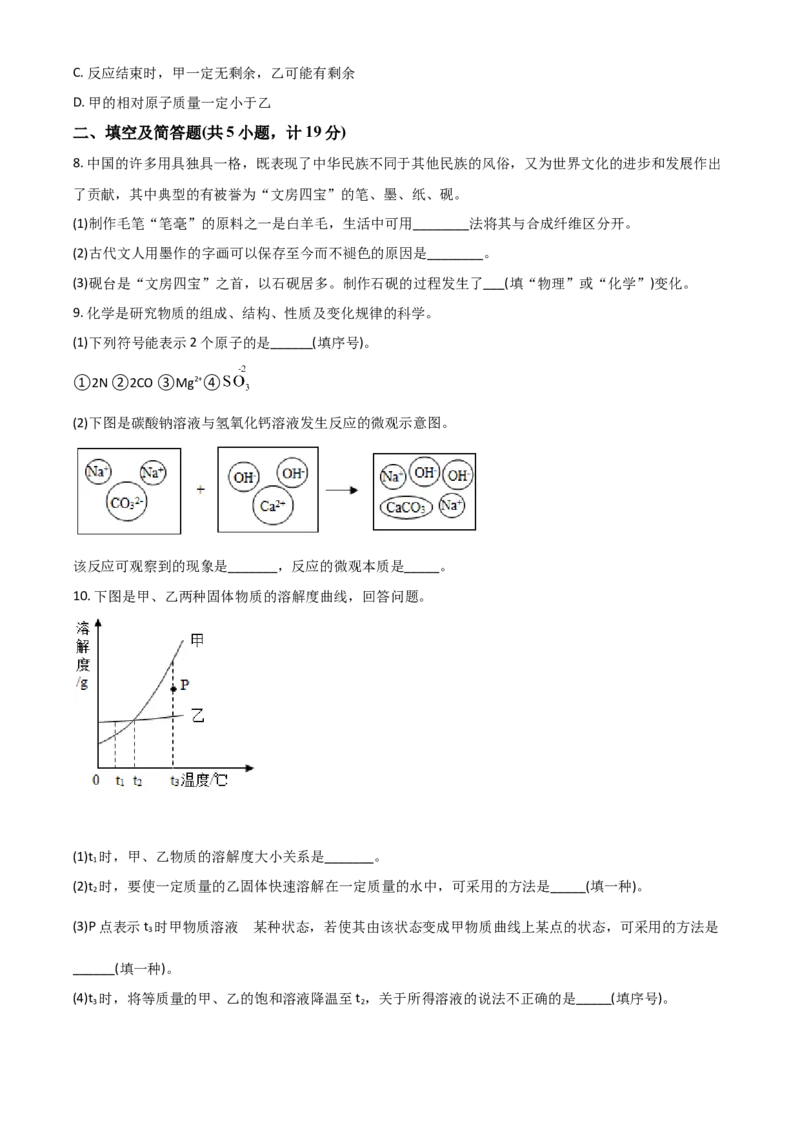 2018年陕西省中考化学真题（副卷）（空白卷）_陕西_5.陕西中考化学（2008-2025）