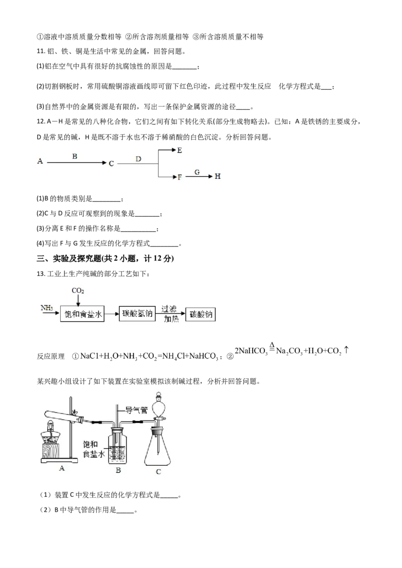 2018年陕西省中考化学真题（副卷）（空白卷）_陕西_5.陕西中考化学（2008-2025）
