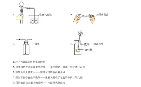 2018年陕西省中考化学真题（副卷）（空白卷）_陕西_5.陕西中考化学（2008-2025）