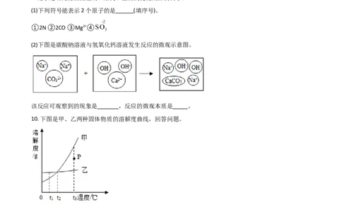 2018年陕西省中考化学真题（副卷）（空白卷）_陕西_5.陕西中考化学（2008-2025）