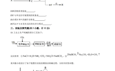 2018年陕西省中考化学真题（副卷）（空白卷）_陕西_5.陕西中考化学（2008-2025）