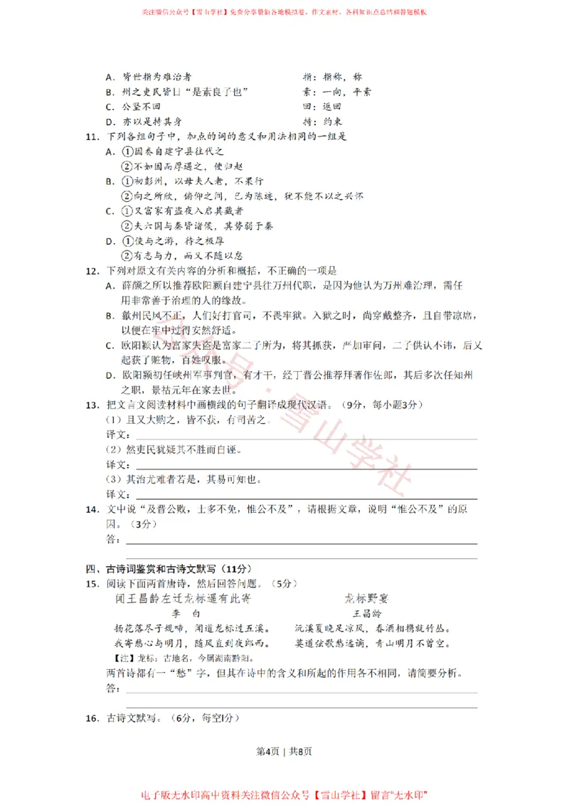 2008年高考语文试卷（湖南）（解析卷）_高考历年真题_08-24全国高考真题（无水印）_新&middot;PDF版2008-2024&middot;高考语文真题_版本2：语文（按省份分类）2008-2024_2008-2024&middot;（湖南）语文高考真题