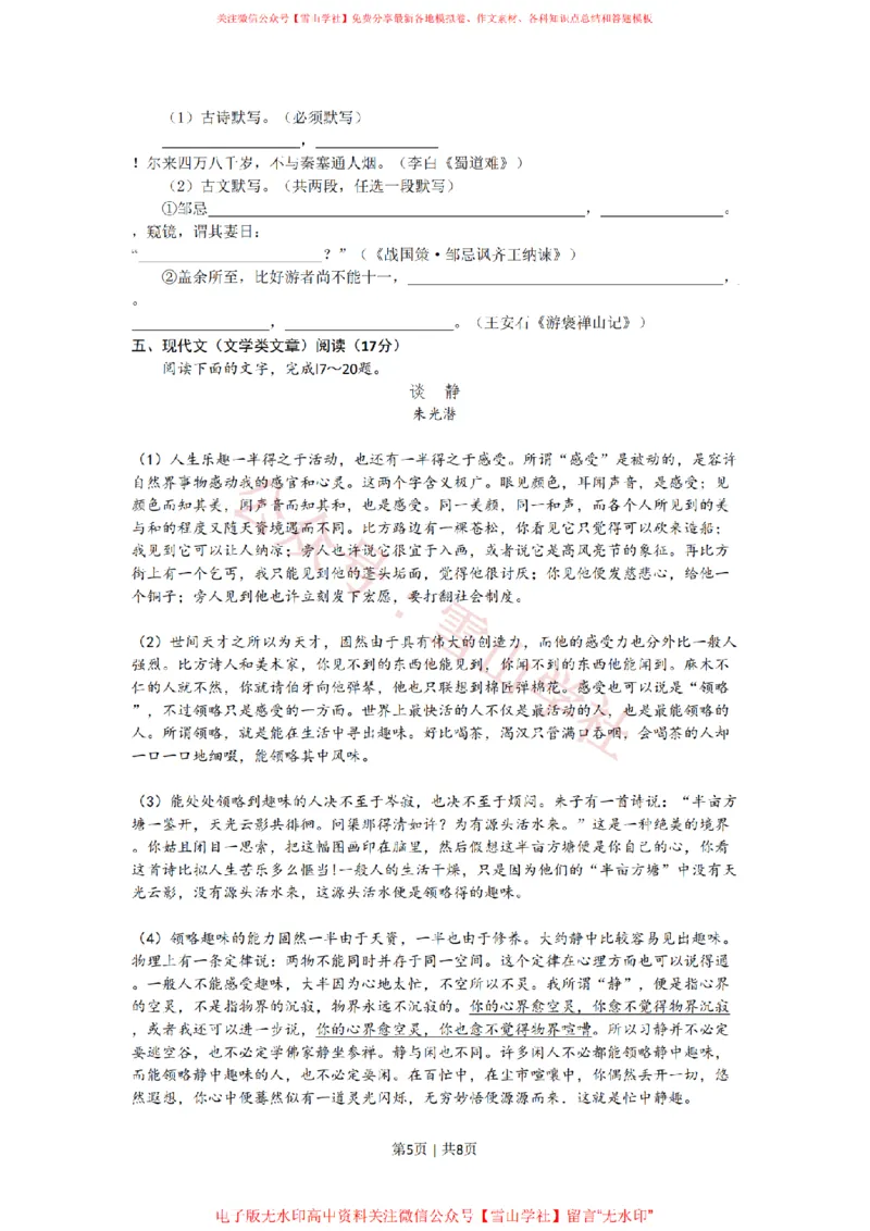 2008年高考语文试卷（湖南）（解析卷）_高考历年真题_08-24全国高考真题（无水印）_新&middot;PDF版2008-2024&middot;高考语文真题_版本2：语文（按省份分类）2008-2024_2008-2024&middot;（湖南）语文高考真题