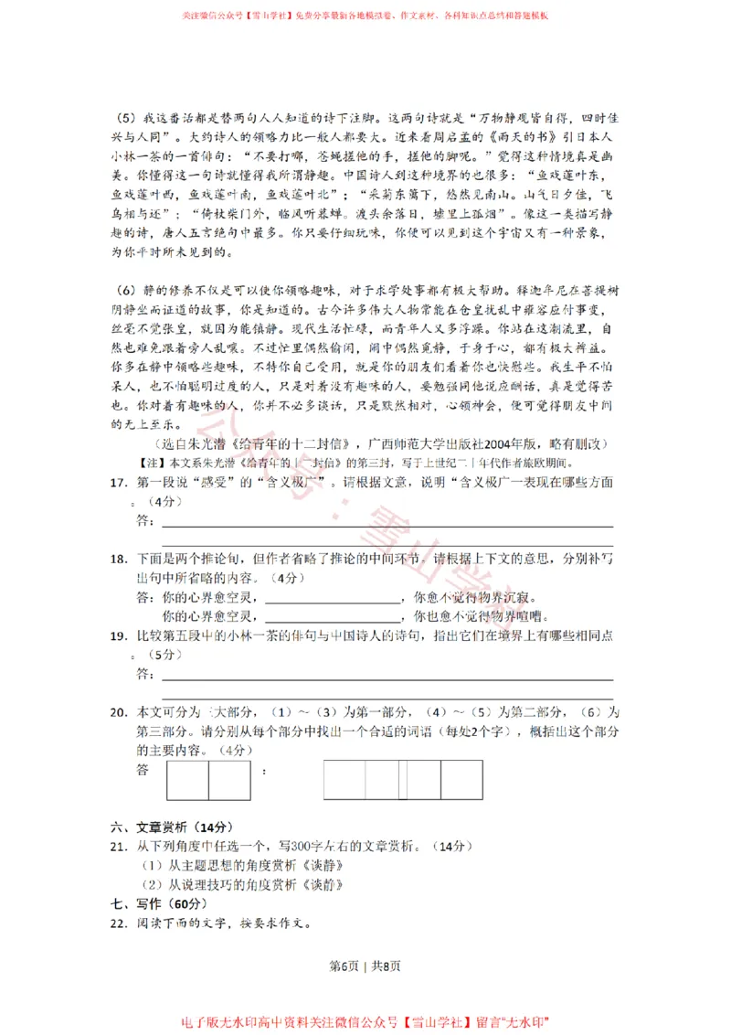 2008年高考语文试卷（湖南）（解析卷）_高考历年真题_08-24全国高考真题（无水印）_新&middot;PDF版2008-2024&middot;高考语文真题_版本2：语文（按省份分类）2008-2024_2008-2024&middot;（湖南）语文高考真题