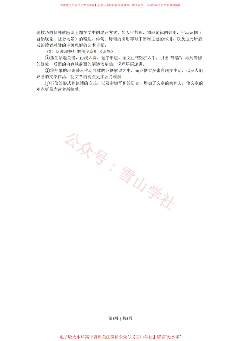 2008年高考语文试卷（湖南）（解析卷）_高考历年真题_08-24全国高考真题（无水印）_新&middot;PDF版2008-2024&middot;高考语文真题_版本2：语文（按省份分类）2008-2024_2008-2024&middot;（湖南）语文高考真题