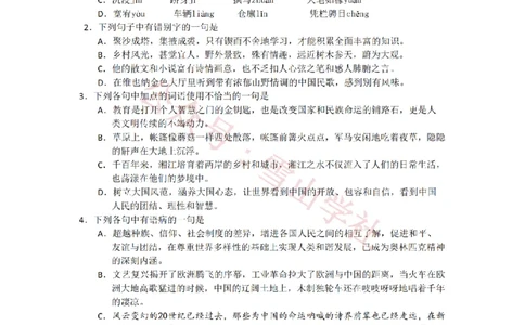 2008年高考语文试卷（湖南）（解析卷）_高考历年真题_08-24全国高考真题（无水印）_新&middot;PDF版2008-2024&middot;高考语文真题_版本2：语文（按省份分类）2008-2024_2008-2024&middot;（湖南）语文高考真题