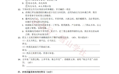 2008年高考语文试卷（湖南）（解析卷）_高考历年真题_08-24全国高考真题（无水印）_新&middot;PDF版2008-2024&middot;高考语文真题_版本2：语文（按省份分类）2008-2024_2008-2024&middot;（湖南）语文高考真题