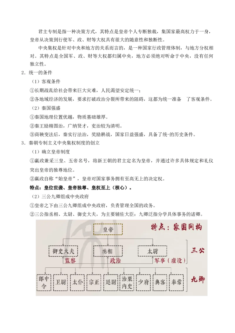 专题01从中华文明起源到秦汉统一多民族封建国家的建立与巩固（原卷版）_07高考历史_2025年新高考资料_二轮复习_2025年高考历史二轮复习核心考点突破（新教材新高考）3403618