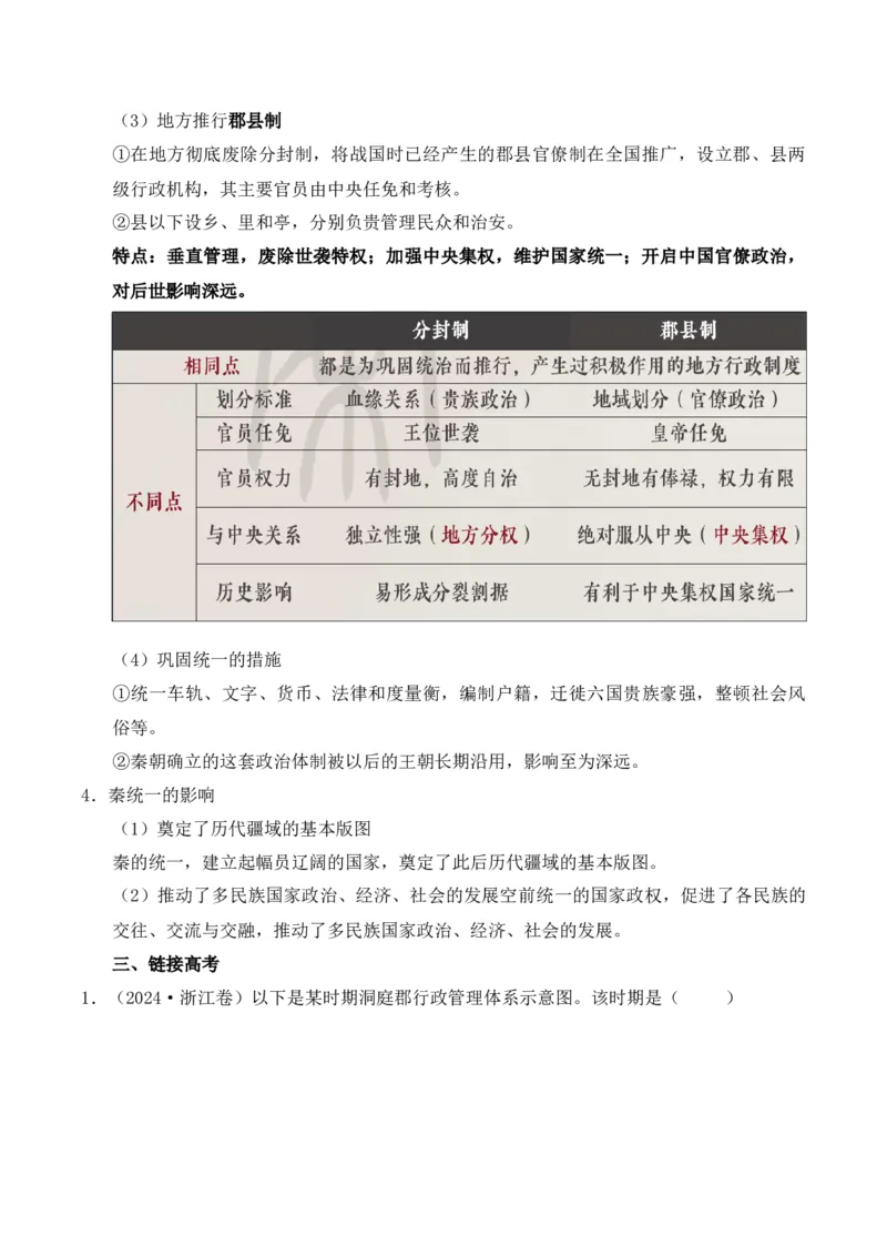 专题01从中华文明起源到秦汉统一多民族封建国家的建立与巩固（原卷版）_07高考历史_2025年新高考资料_二轮复习_2025年高考历史二轮复习核心考点突破（新教材新高考）3403618