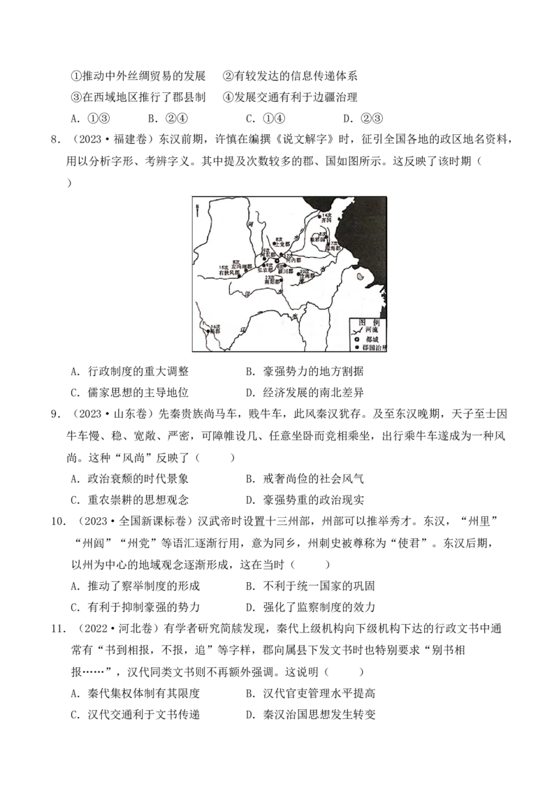 专题01从中华文明起源到秦汉统一多民族封建国家的建立与巩固（原卷版）_07高考历史_2025年新高考资料_二轮复习_2025年高考历史二轮复习核心考点突破（新教材新高考）3403618