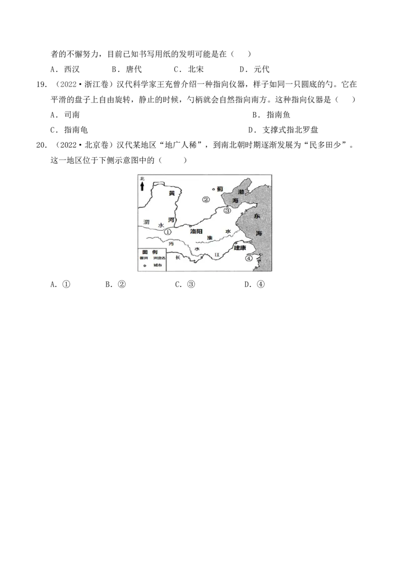 专题01从中华文明起源到秦汉统一多民族封建国家的建立与巩固（原卷版）_07高考历史_2025年新高考资料_二轮复习_2025年高考历史二轮复习核心考点突破（新教材新高考）3403618