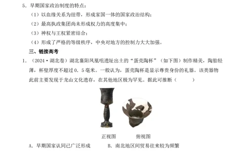 专题01从中华文明起源到秦汉统一多民族封建国家的建立与巩固（原卷版）_07高考历史_2025年新高考资料_二轮复习_2025年高考历史二轮复习核心考点突破（新教材新高考）3403618