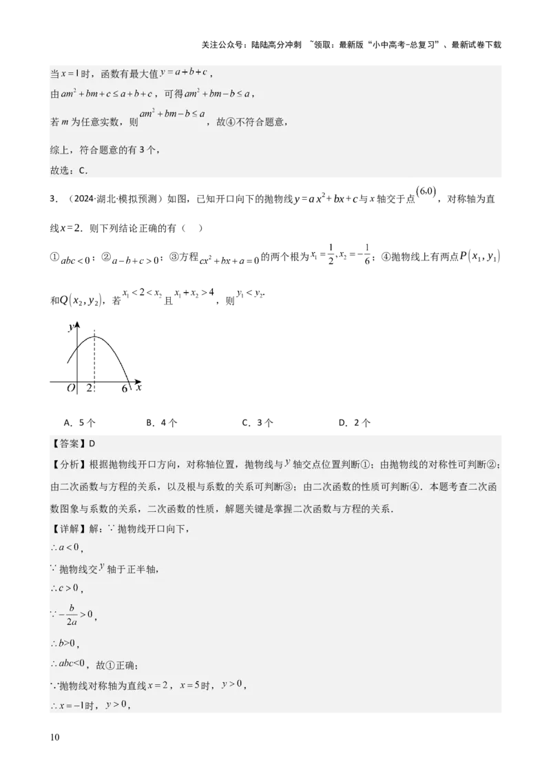 难点与新考法06关于二次函数系数、几何变换、最值等问题（6大热考题型）解析版_02中考总复习（2026版更新中）_02-数学-中考总复习_2025中考复习资料_2025年中考数学一轮知识梳理