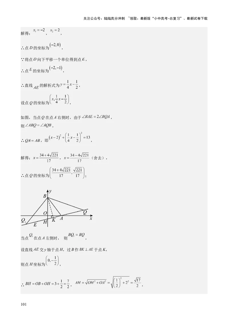 难点与新考法06关于二次函数系数、几何变换、最值等问题（6大热考题型）解析版_02中考总复习（2026版更新中）_02-数学-中考总复习_2025中考复习资料_2025年中考数学一轮知识梳理