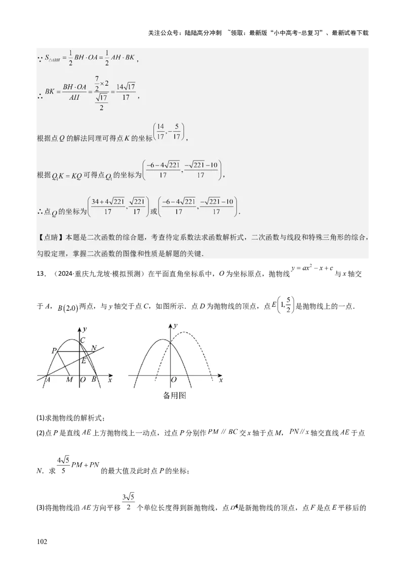 难点与新考法06关于二次函数系数、几何变换、最值等问题（6大热考题型）解析版_02中考总复习（2026版更新中）_02-数学-中考总复习_2025中考复习资料_2025年中考数学一轮知识梳理