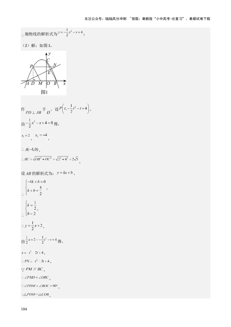 难点与新考法06关于二次函数系数、几何变换、最值等问题（6大热考题型）解析版_02中考总复习（2026版更新中）_02-数学-中考总复习_2025中考复习资料_2025年中考数学一轮知识梳理