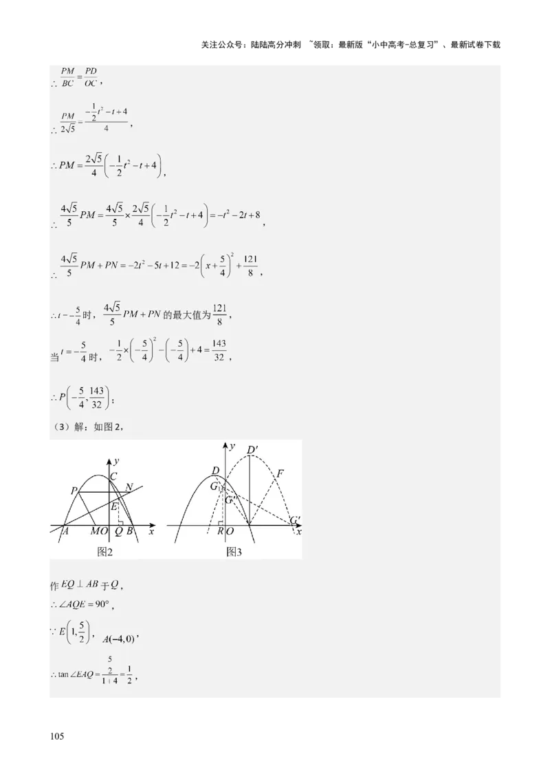 难点与新考法06关于二次函数系数、几何变换、最值等问题（6大热考题型）解析版_02中考总复习（2026版更新中）_02-数学-中考总复习_2025中考复习资料_2025年中考数学一轮知识梳理