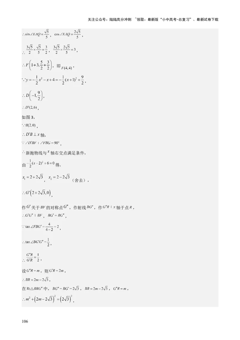 难点与新考法06关于二次函数系数、几何变换、最值等问题（6大热考题型）解析版_02中考总复习（2026版更新中）_02-数学-中考总复习_2025中考复习资料_2025年中考数学一轮知识梳理