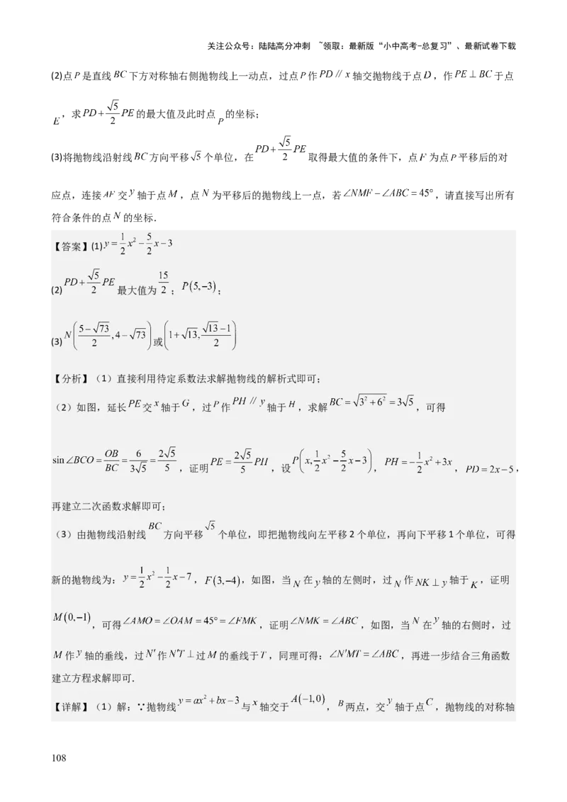 难点与新考法06关于二次函数系数、几何变换、最值等问题（6大热考题型）解析版_02中考总复习（2026版更新中）_02-数学-中考总复习_2025中考复习资料_2025年中考数学一轮知识梳理