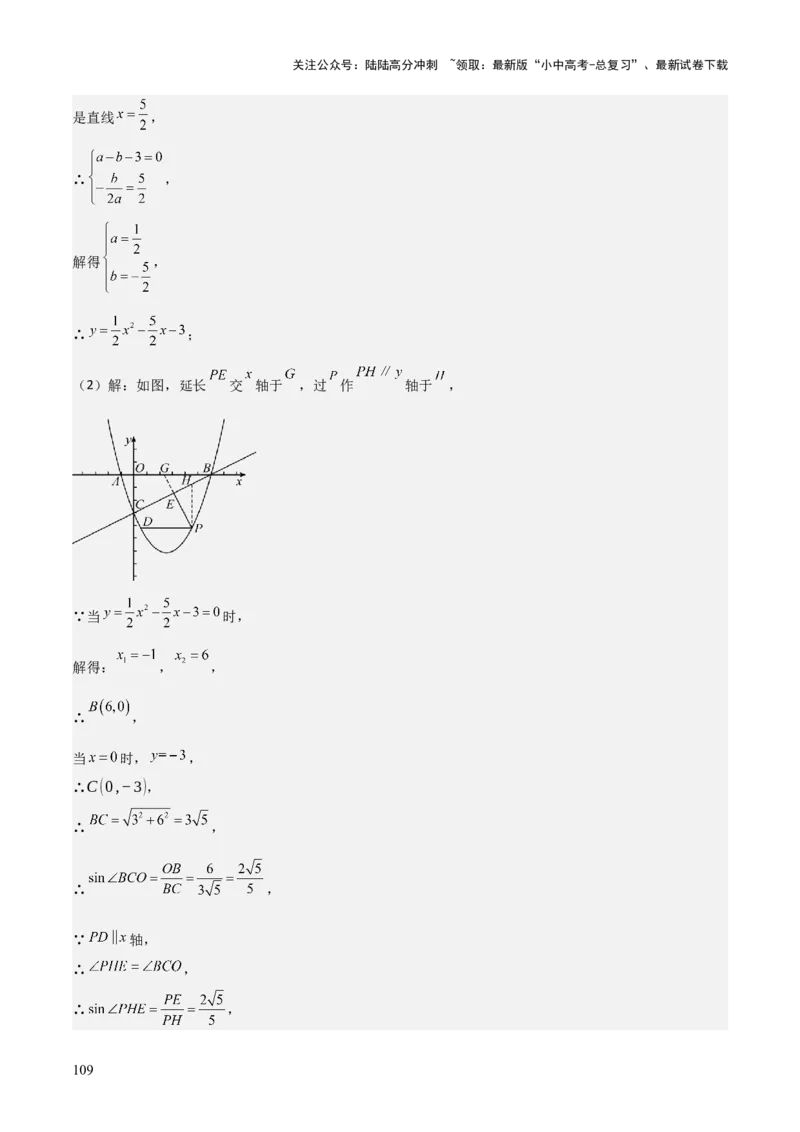 难点与新考法06关于二次函数系数、几何变换、最值等问题（6大热考题型）解析版_02中考总复习（2026版更新中）_02-数学-中考总复习_2025中考复习资料_2025年中考数学一轮知识梳理
