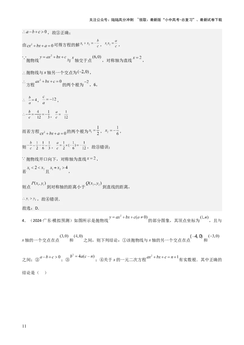 难点与新考法06关于二次函数系数、几何变换、最值等问题（6大热考题型）解析版_02中考总复习（2026版更新中）_02-数学-中考总复习_2025中考复习资料_2025年中考数学一轮知识梳理