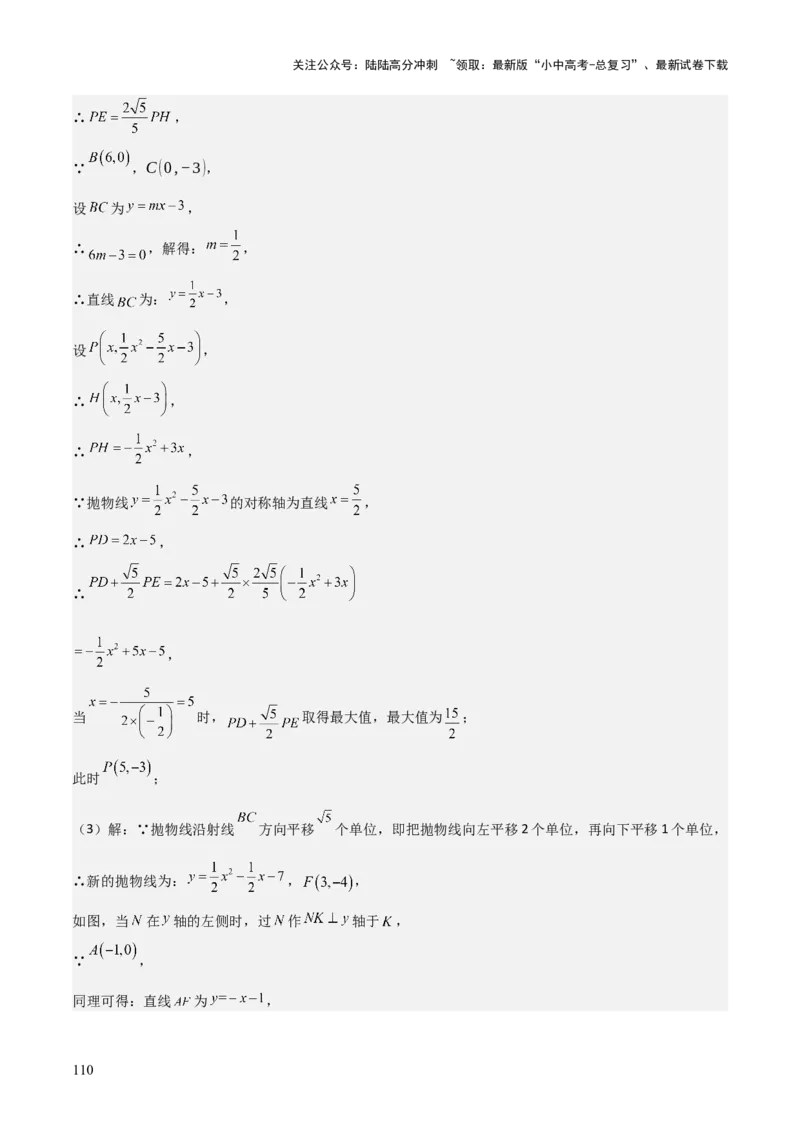 难点与新考法06关于二次函数系数、几何变换、最值等问题（6大热考题型）解析版_02中考总复习（2026版更新中）_02-数学-中考总复习_2025中考复习资料_2025年中考数学一轮知识梳理