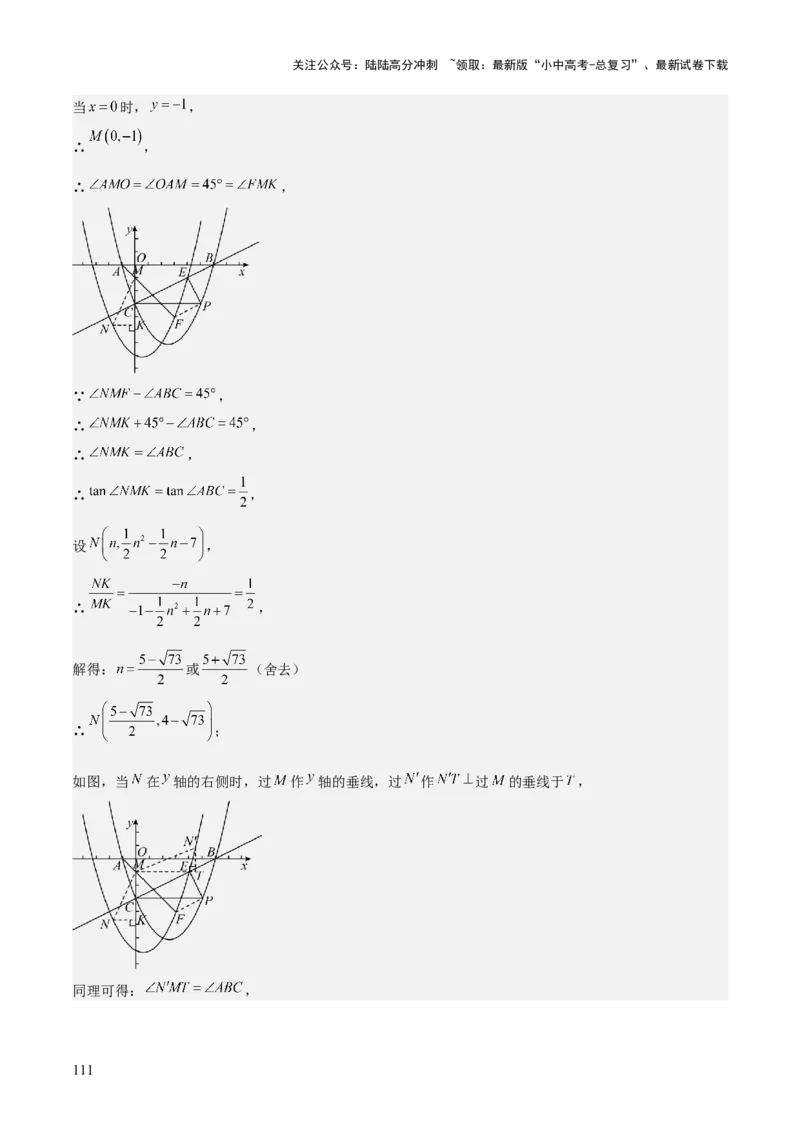 难点与新考法06关于二次函数系数、几何变换、最值等问题（6大热考题型）解析版_02中考总复习（2026版更新中）_02-数学-中考总复习_2025中考复习资料_2025年中考数学一轮知识梳理