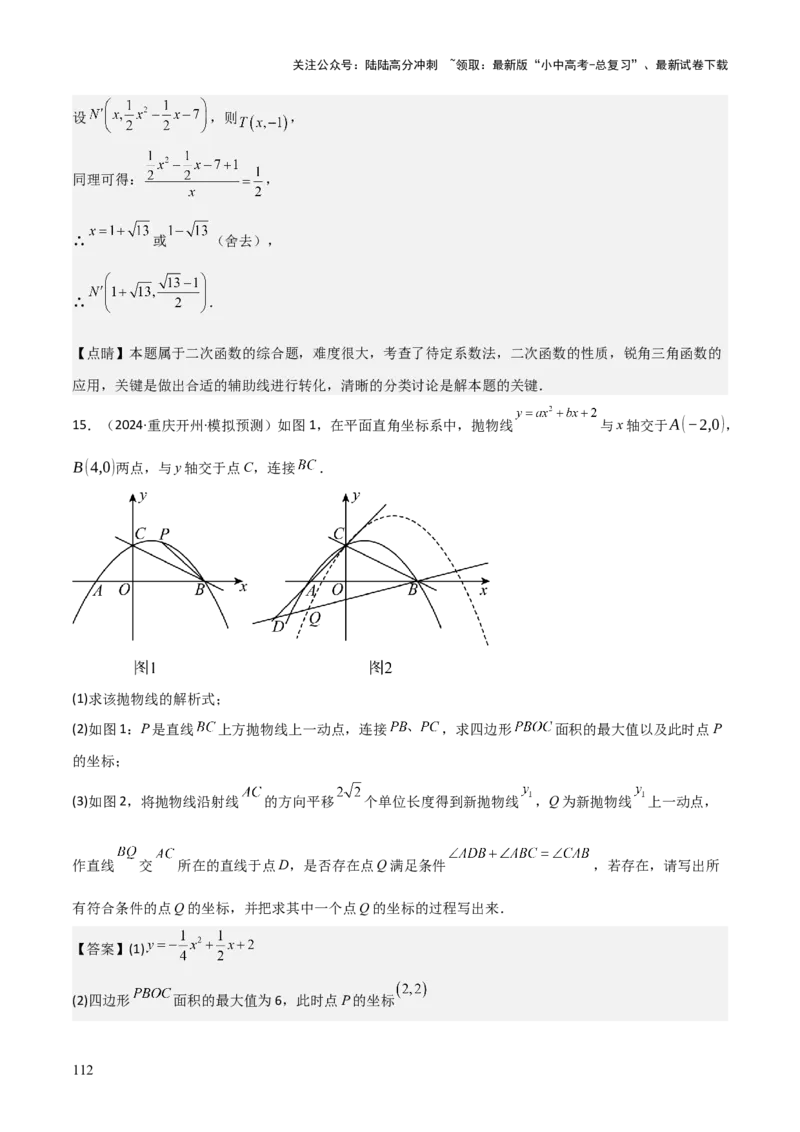 难点与新考法06关于二次函数系数、几何变换、最值等问题（6大热考题型）解析版_02中考总复习（2026版更新中）_02-数学-中考总复习_2025中考复习资料_2025年中考数学一轮知识梳理