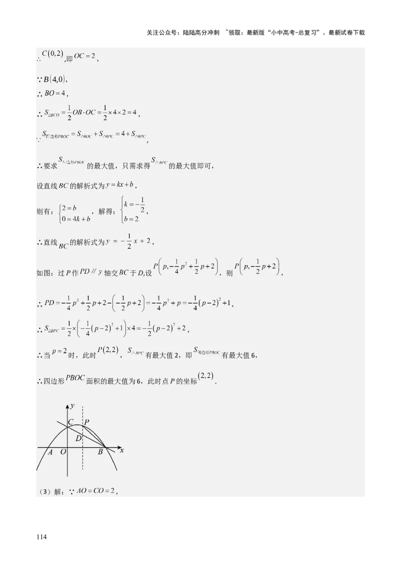 难点与新考法06关于二次函数系数、几何变换、最值等问题（6大热考题型）解析版_02中考总复习（2026版更新中）_02-数学-中考总复习_2025中考复习资料_2025年中考数学一轮知识梳理