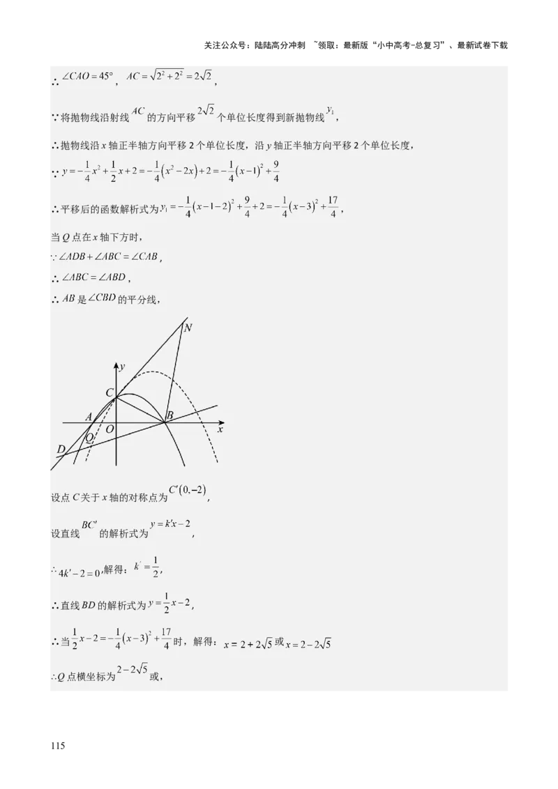 难点与新考法06关于二次函数系数、几何变换、最值等问题（6大热考题型）解析版_02中考总复习（2026版更新中）_02-数学-中考总复习_2025中考复习资料_2025年中考数学一轮知识梳理