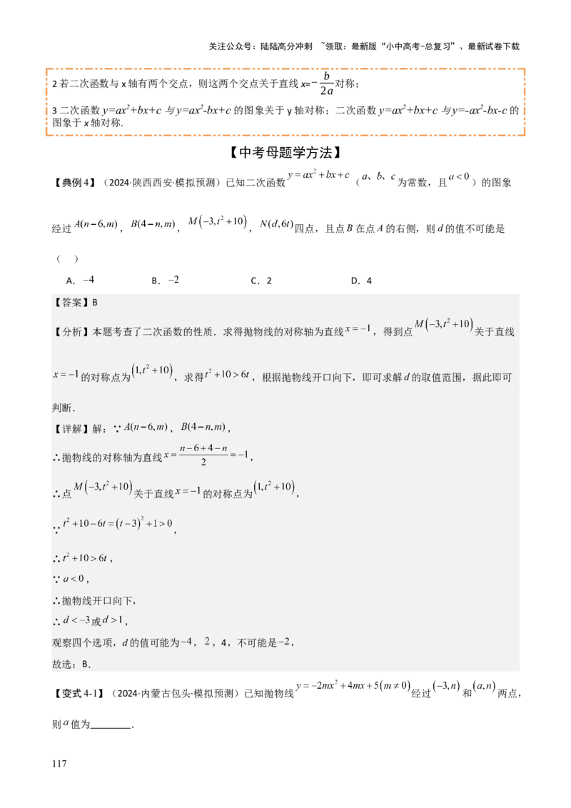 难点与新考法06关于二次函数系数、几何变换、最值等问题（6大热考题型）解析版_02中考总复习（2026版更新中）_02-数学-中考总复习_2025中考复习资料_2025年中考数学一轮知识梳理