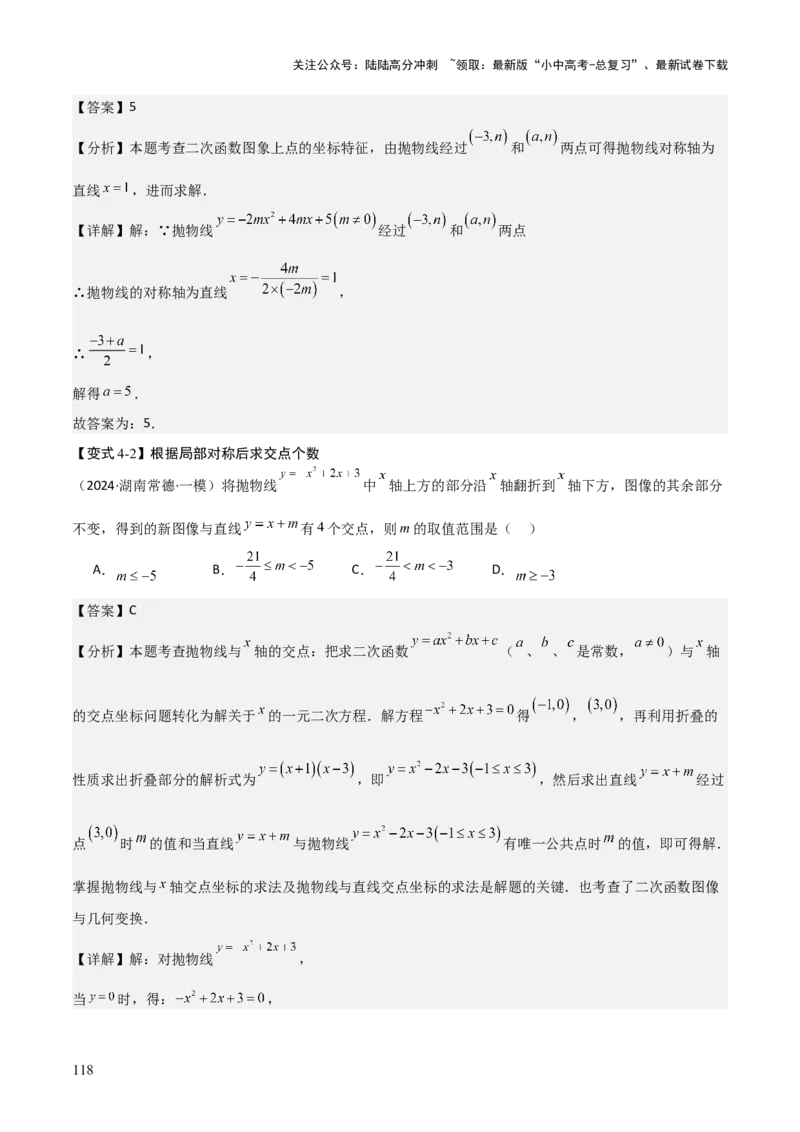 难点与新考法06关于二次函数系数、几何变换、最值等问题（6大热考题型）解析版_02中考总复习（2026版更新中）_02-数学-中考总复习_2025中考复习资料_2025年中考数学一轮知识梳理